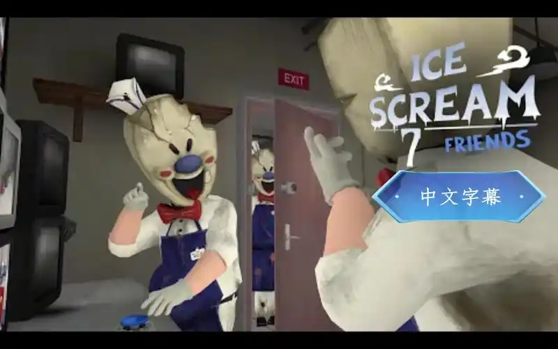 翻译youtube(kalipso animation)恐怖冰淇淋7开头但每个人都是罗德