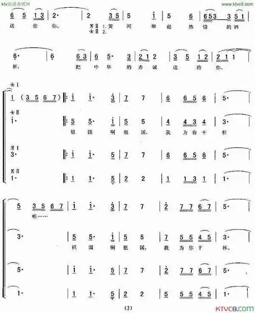 为祖国干杯(混声四人组合,刘阳声编配版)_合唱曲谱_哆来咪123曲谱网