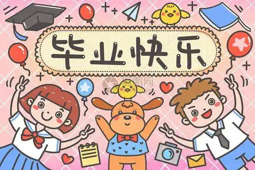 幼儿园毕业季简笔画