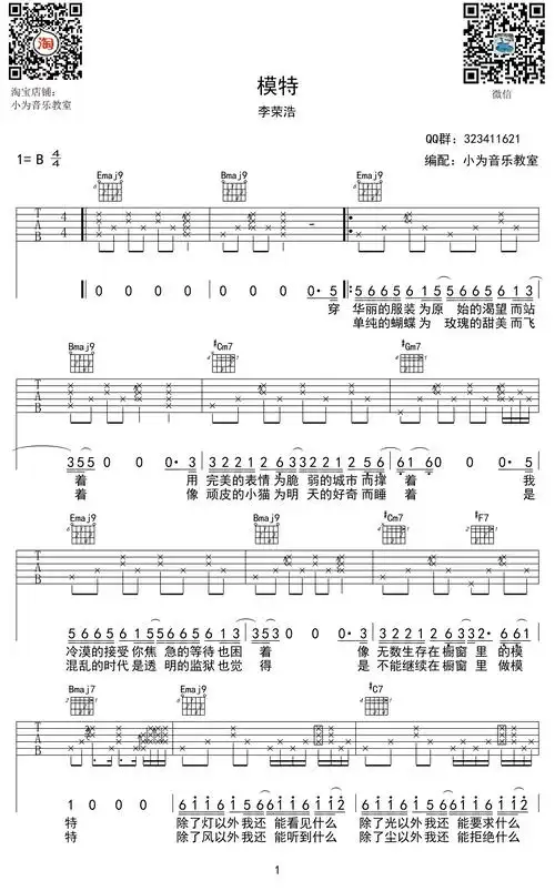 李荣浩模特吉他谱现场版高清图片谱