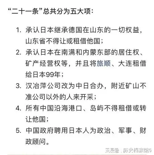 1915年5月25日袁世凯在日本提出的二十一条卖国条约上签字