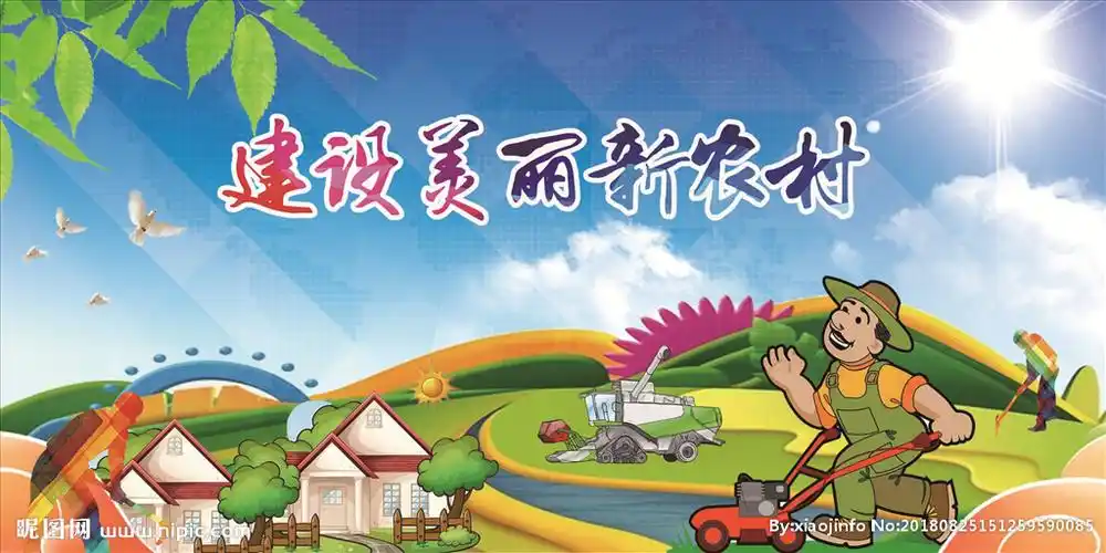 社会主义新农村建设文化宣传画图片
