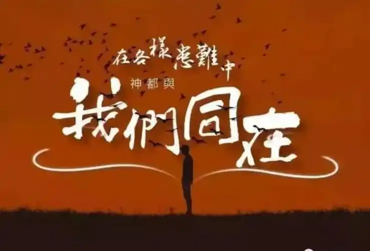 耶和华是我们的依靠也是我们的力量 5周前