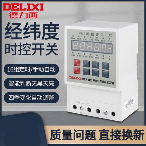 kgl1经纬度时控定时开关接线路灯控制器微定时器ac220v kgl1220
