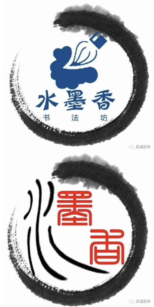 "水墨香"书法坊图标logo投票
