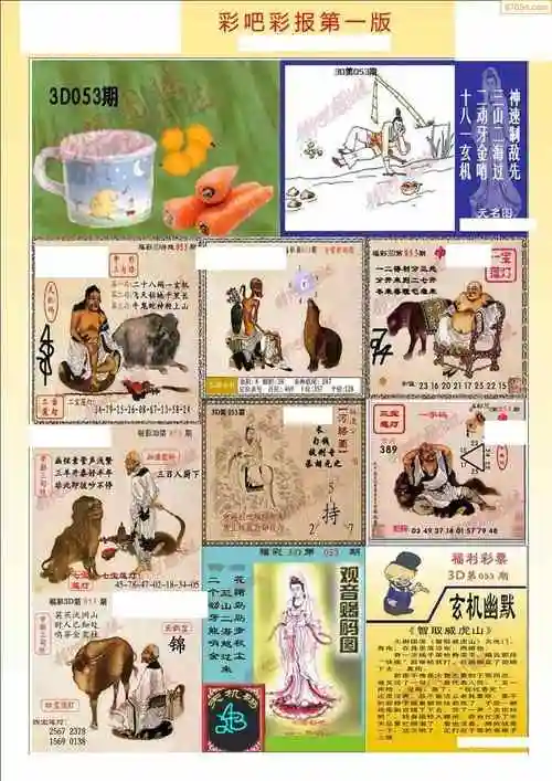 2023年053期彩吧图库五版