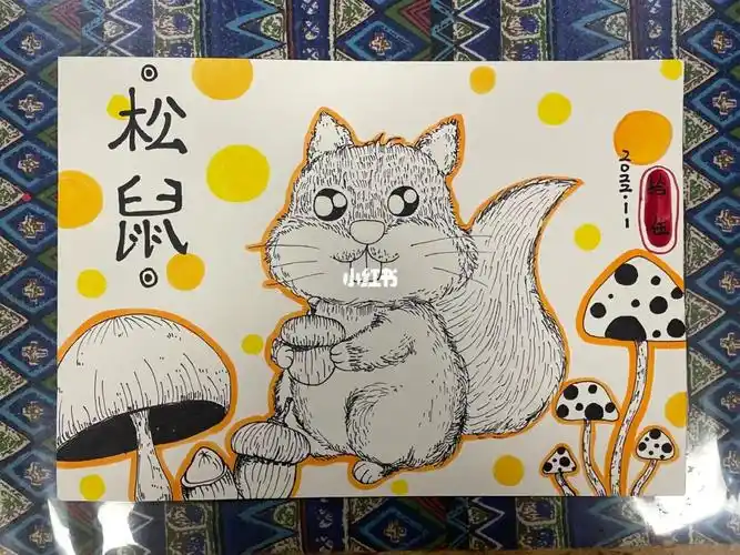 可可爱爱小松鼠