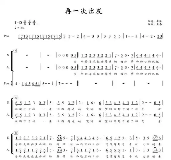 新版 再一次出发 深圳交响乐团合唱团 四声部 编配改编合唱简 - 抖音