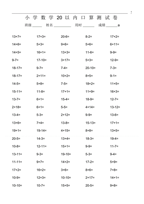 一年级上册20以内口算练习题[1].pdf