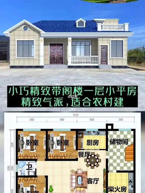 小巧精致带阁楼一层小平房精致气派