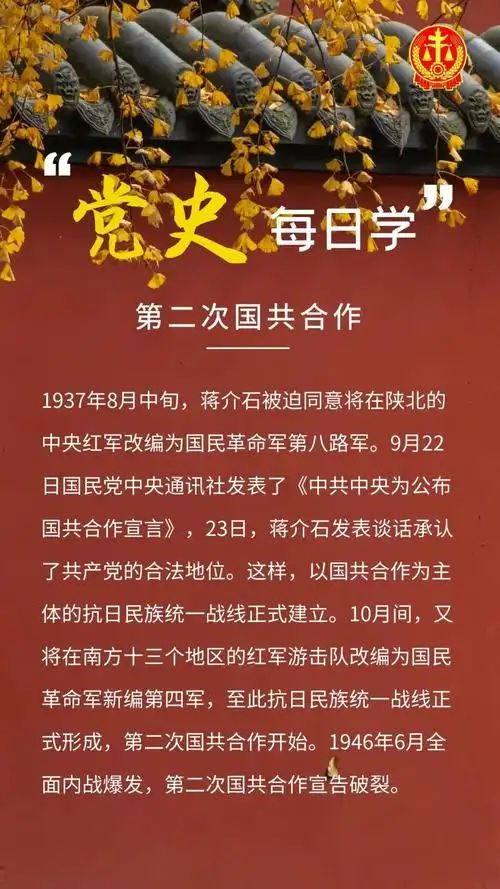 【党史知识学习专栏】党史每日学
