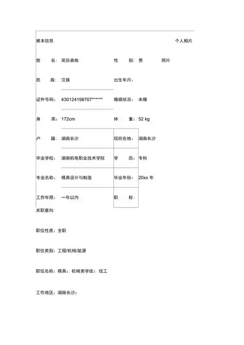 大专生个人信息简历