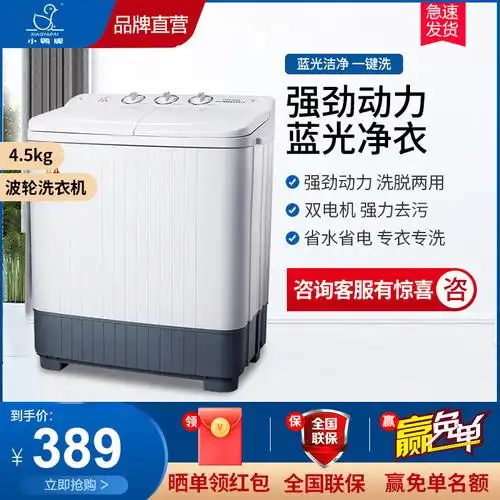 小鸭4.5公斤迷你双桶洗衣机家用小型双缸半全自动婴儿童洗脱两用