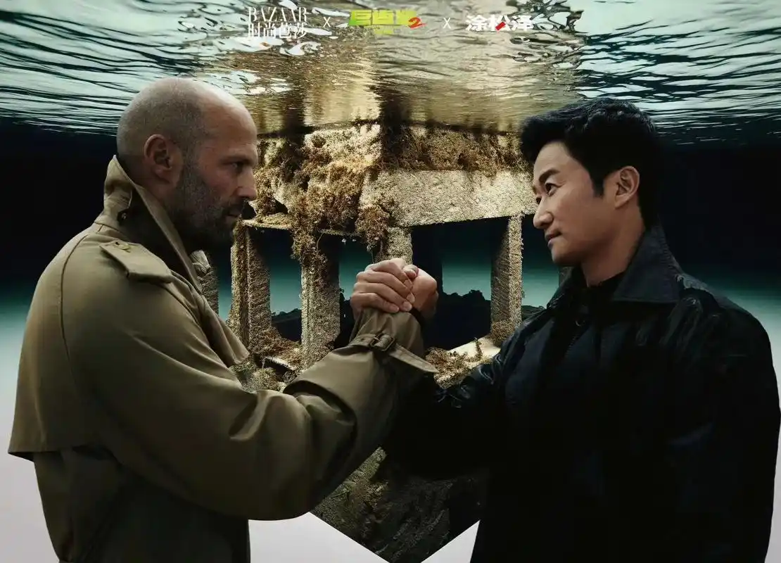 电影巨齿鲨2深渊 7015时尚芭莎78  杰森·斯坦森x吴京 深 - 抖