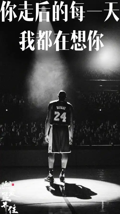 我的青春有科比##为科比定时一条微博