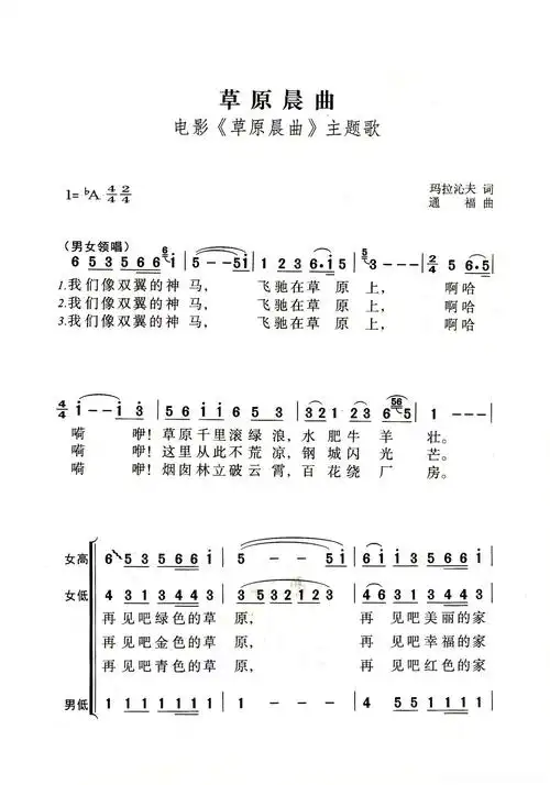 草原晨曲(老人适用)简谱 - 曲谱歌词网