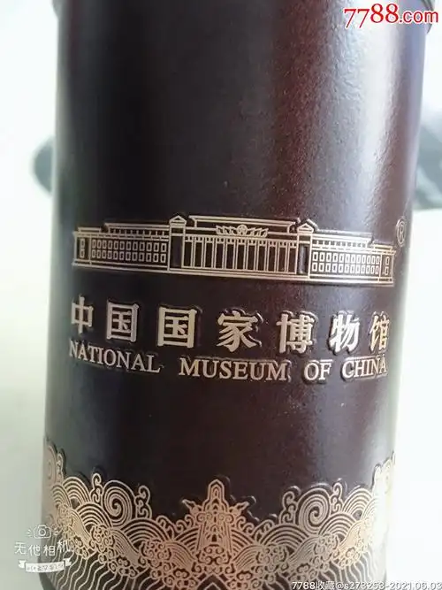 国博酒瓶(贵州茅台酒股份有限公司出品)