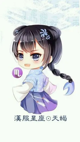 q版汉服十二星座——天蝎