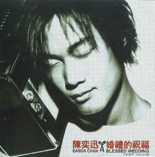 的祝福》是香港流行男歌手 a target="_blank" href="/item/陈奕迅