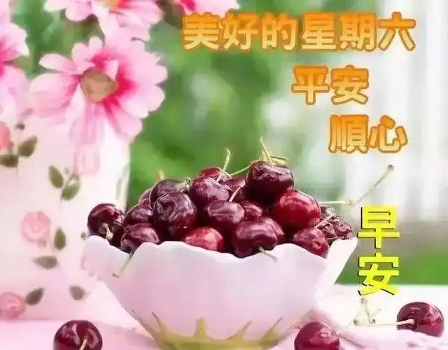 上午好问候语动态图片带字最美问候祝福语