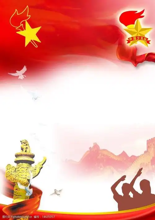 少先队广告素材图片