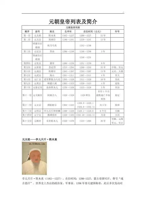 元朝皇帝列表及说明介绍doc