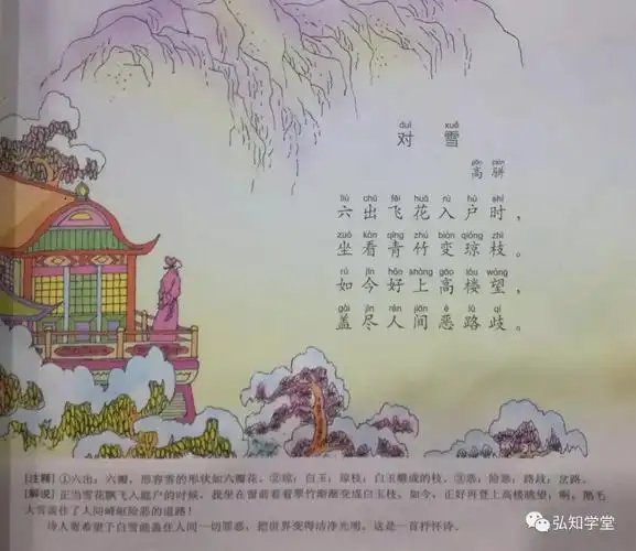 21对雪-高骈-唐诗三百首跟读