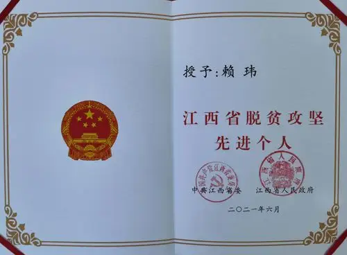 脱贫攻坚先进个人证书.jpg