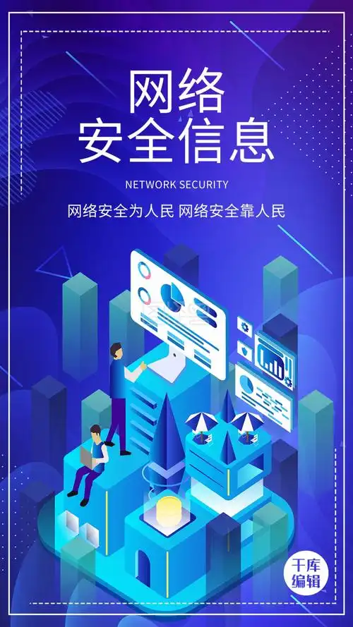 网络安全信息蓝色科技海报宣传