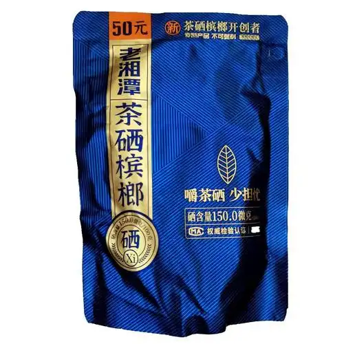 宾之郎老湘潭青果茶硒槟榔50元试吃装叼嘴巴裸包特价无奖原厂新鲜