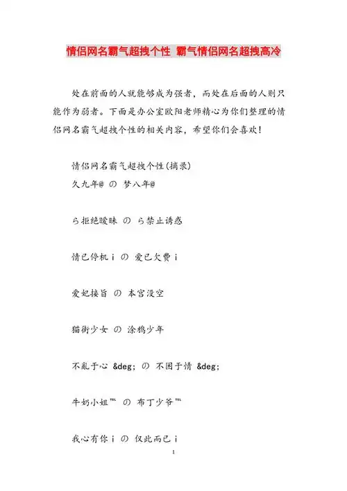 情侣网名霸气超拽个性霸气情侣网名超拽高冷范文