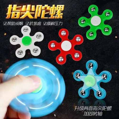 五珠指尖陀螺梅花5珠手指陀螺五叶轴承五角钢珠螺旋指间减压玩具