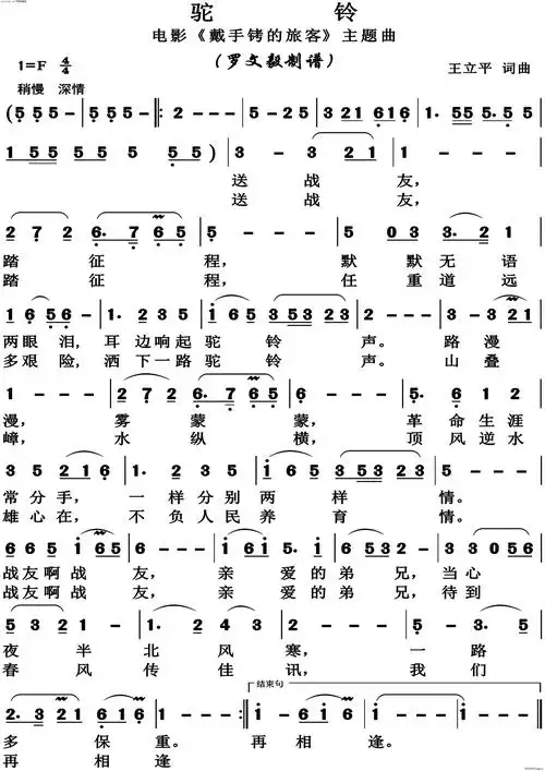 驼铃(电影(戴手铐的旅客)主题曲) 关贵敏 歌谱简谱网