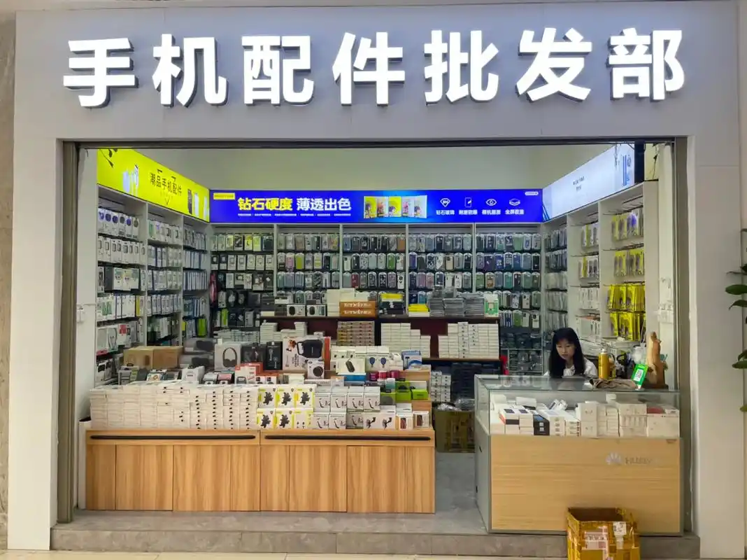 手机配件批发 手机膜 手机壳  充电器 充电宝  数码音响  - 抖音