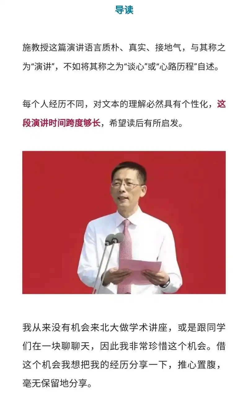 施一公北大演讲:永远不要做一个与社会格格不入的人.#施一公  - 抖音