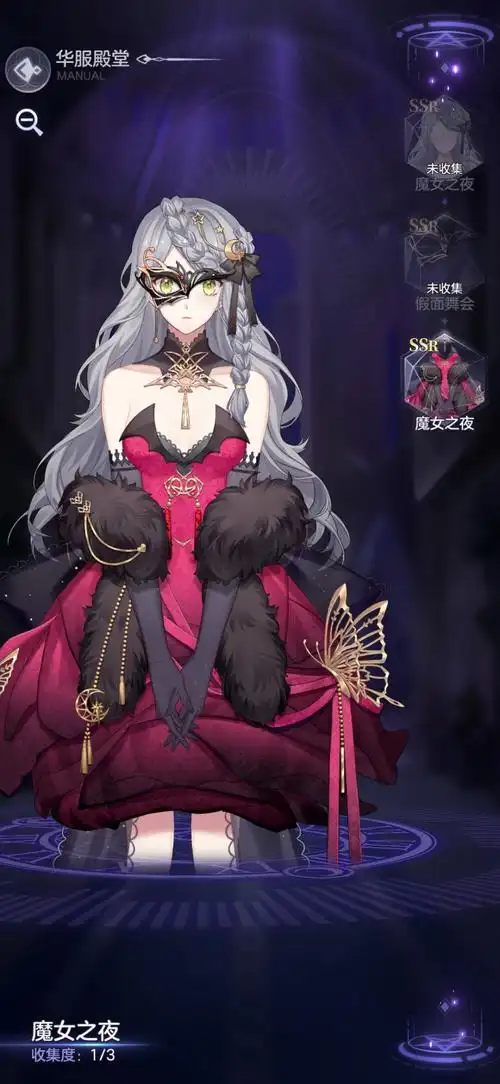 魔女之夜我差头发跟面具