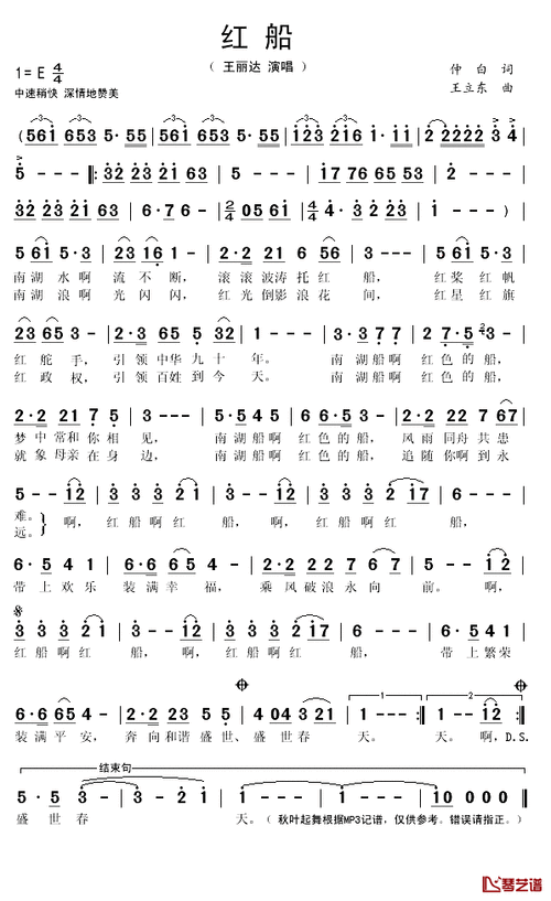 红船简谱(歌词)-王丽达演唱-秋叶起舞记谱