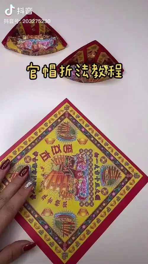 官帽折法教程手工制作手工制作折纸创意手工dou小助手