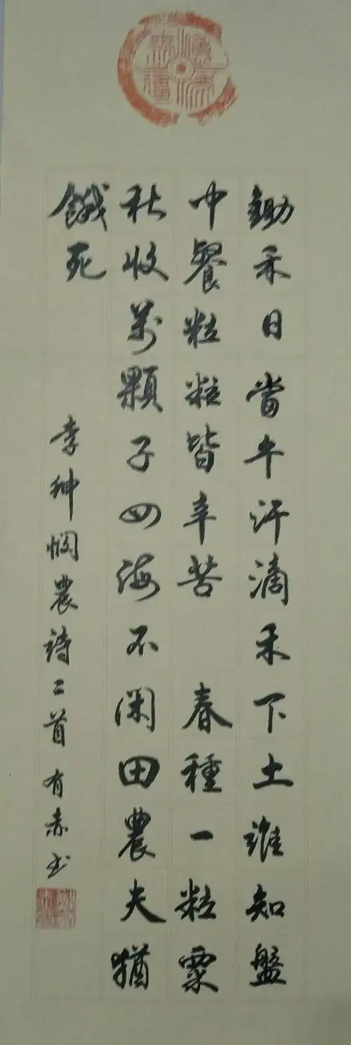 四海无闲田,农夫犹饿死.