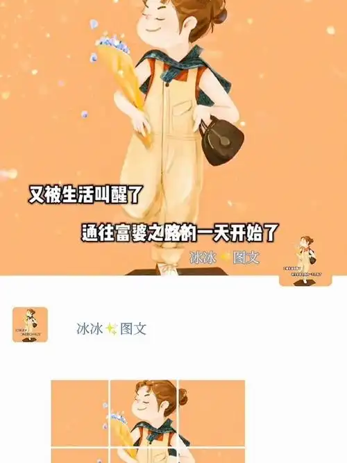 又被生活叫醒了通往富婆之路的一天开始了