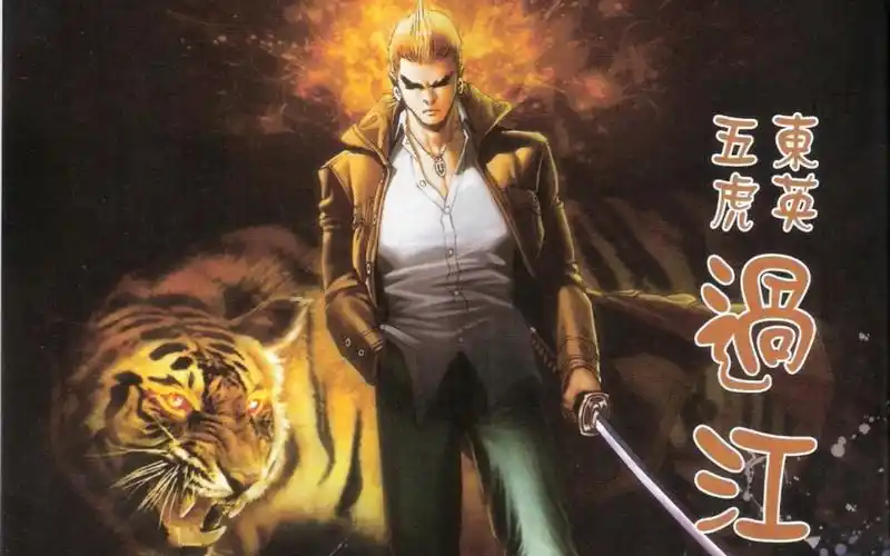 古惑仔漫画人物篇:东英五虎之61过江虎—狄威