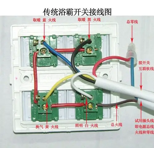 手把手教你浴霸安装接线图