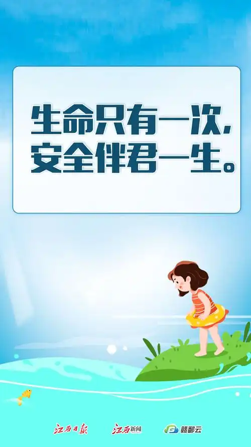 海报组珍爱生命严防溺水