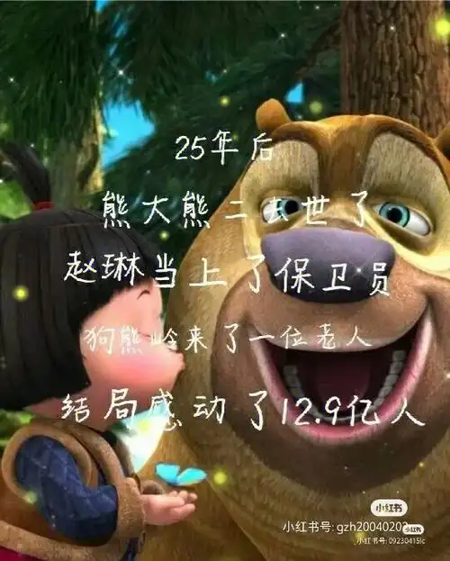 熊出没大结局14