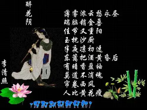 人教版九年级语文上册《课外古诗词诵读 醉花阴》课件(共17张ppt)