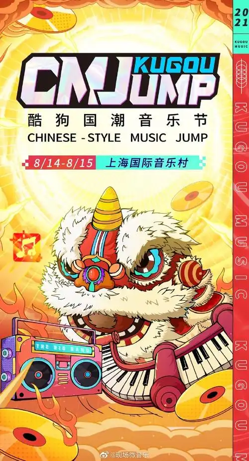 上海#cmj国潮音乐节#第一波阵容强势官宣,众星云集,歌单丰富,你喜欢听