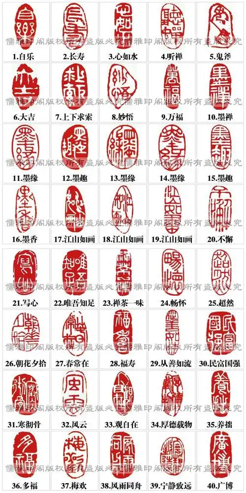 篆刻印章成品闲章款式