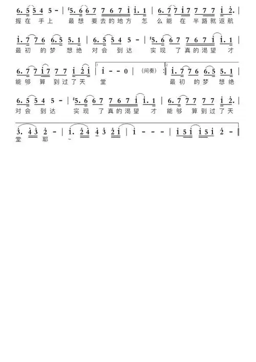最初的梦想智能简谱