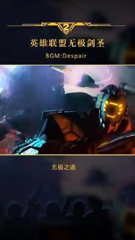 英雄联盟无极剑圣无极之道在我体内延续敌人虽众一击皆斩