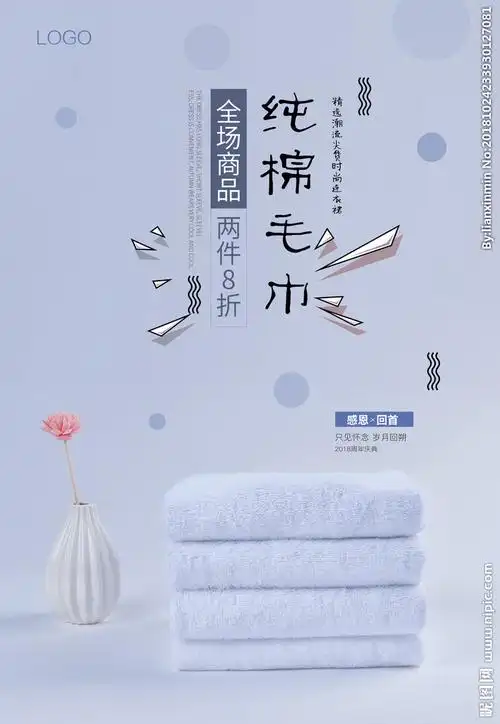 毛巾设计图__广告设计_广告设计_设计图库_昵图网nipic.com